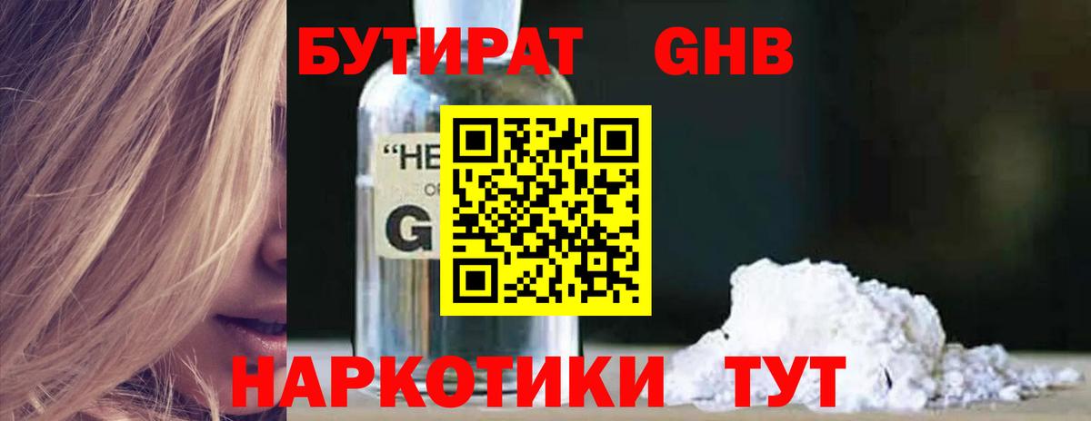 БУТИРАТ  Бутират оксана  Вход с VPN  Асбест 