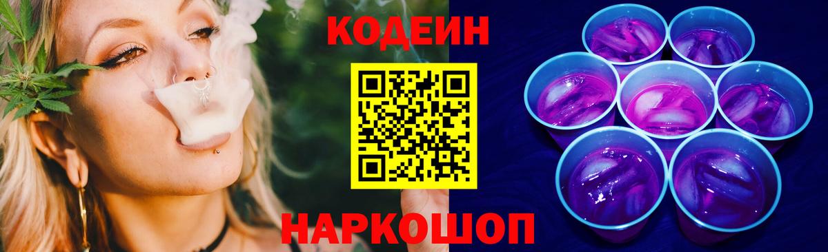 Codein Purple Drank  Вход с VPN  Асбест 