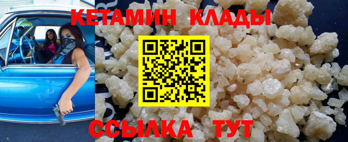 Кетамин VHQ  Кетамин ketamine  Вход с VPN  Асбест 